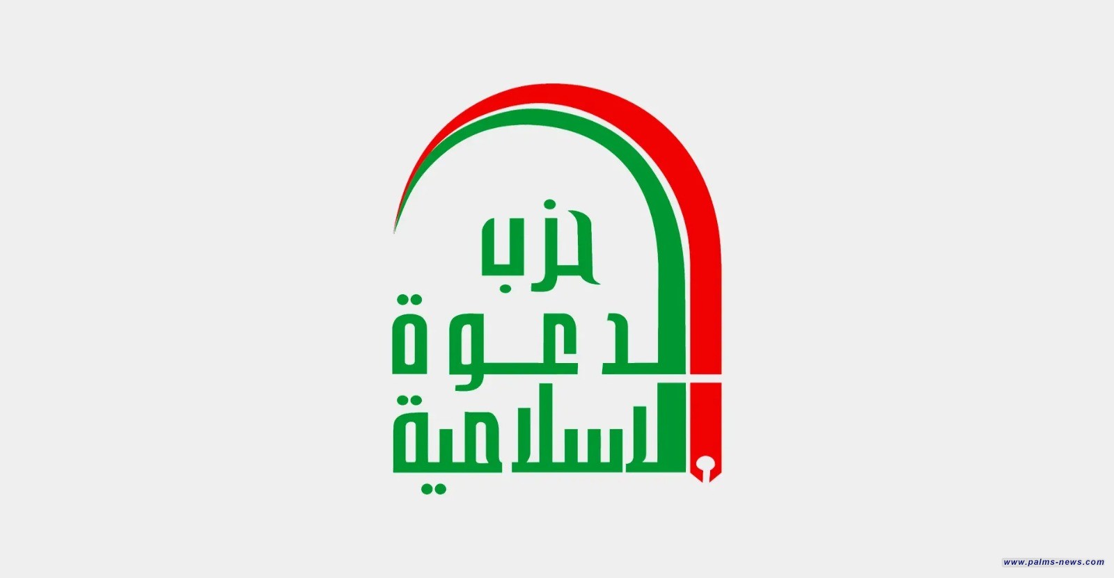 رسميا .. حزب الدعوة يرشح المالكي لرئاسة الحكومة العراقية المقبلة